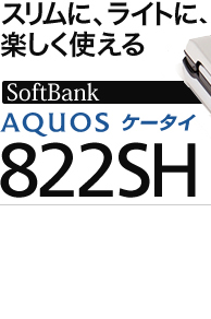 -@ъxVM-  XɁACgɁAyg  SoftBank  AQUOSP[^C 822SH