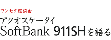 ZOk  ANIXP[^CuSoftBank 911SHv