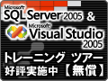 SQL Server 2005 & Visual Studio 2005 Scfg[jO cA[