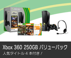 Xbox 360 250GB バリューパック