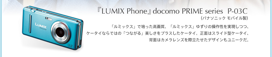 wdocomo PRIME series LUMIX Phone P-03Cxipi\jbN oCj