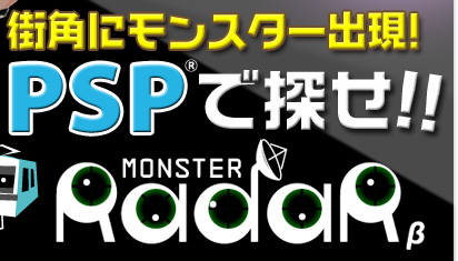 XpɃX^[o! PSP®ŒT!! MONSTER Radar 