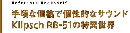 Reference Bookshelf 荠ȉiŌIȃTEh Klipsch RB-51ِ̓E