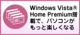 Windows Vista Home Premium���ڂŁA�p�\�R���������Ɗy�����Ȃ�B