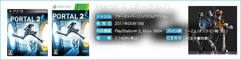 レビュー 機智とひらめきのファースト パーソン パズルアクション Portal 2 Impress Watch