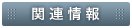 ֘A