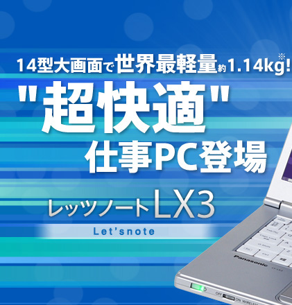 14型大画面で世界最軽量約1.14kg！ 