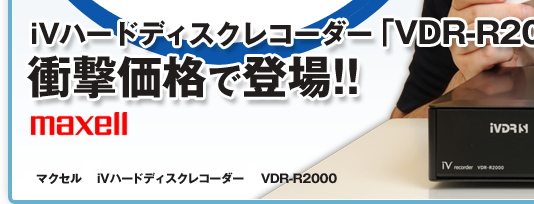 レビュー】iVレコーダー「VDR-R2000」HDD + iV = スタパ即買い！ 衝撃 ...