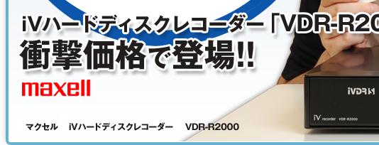 HDD + iV = X^pI}NZ iVR[_[uVDR-R2000vՌiœo!!