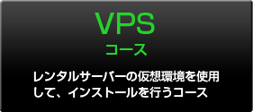 VSPコース