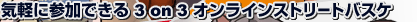 CyɎQł 3 on 3 ICXg[goXP