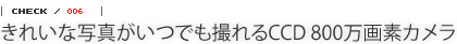 ꂢȎʐ^łBCCD 800fJ