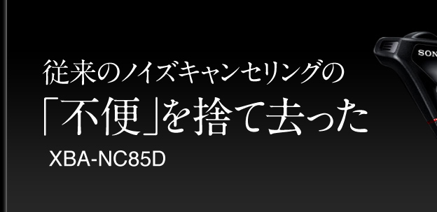 ソニー BAヘッドホン 揃い踏み！藤本健が開発担当に聞く ノイズ