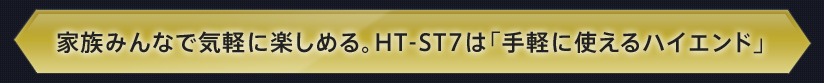 Ƒ݂ȂŋCyɊy߂BHT-ST7͎yɎgnCGh