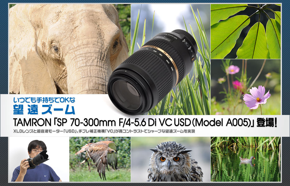 TAMRON SP 70-300mm F4-5.6 Di VC USD