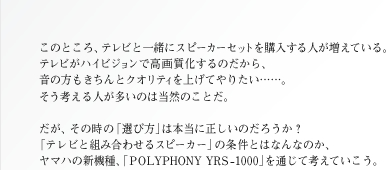 YAMAHA ヤマハ -POLYPHONY YRS-1000-