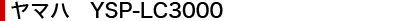 }n YSP-LC3000