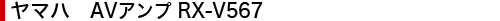 }n AVAv RX-V567