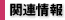 ֘A