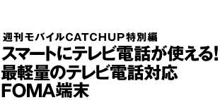 ToCCATCHUPʕ҃X}[gɃerdbgIŌyʂ̃erdbΉFOMA[