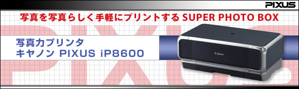 TITLE:写真力プリンタ　キヤノン PIXUS iP8600