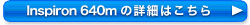 Inspiron640m̏ڍׂ`FbNI