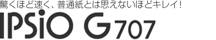 قǑAʎƂ͎vȂقǃLCIIPSiO G707